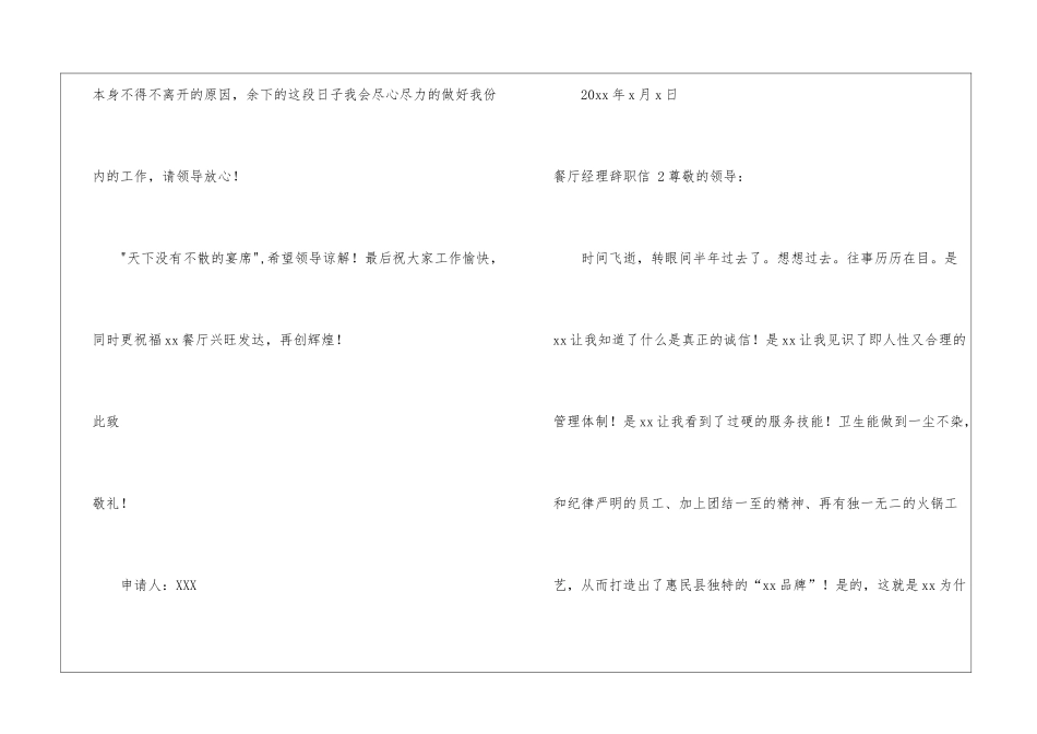 餐厅经理辞职信-_第3页