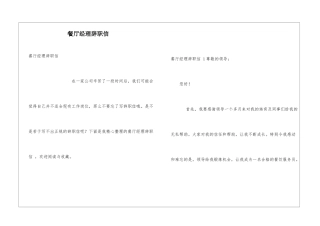 餐厅经理辞职信-