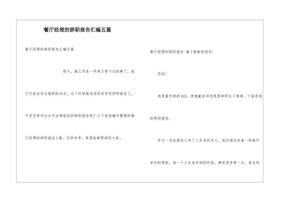 餐厅经理的辞职报告汇编五篇_第1页