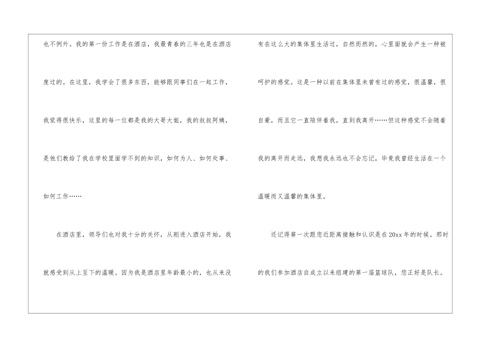 餐厅经理的辞职报告汇编五篇_第2页