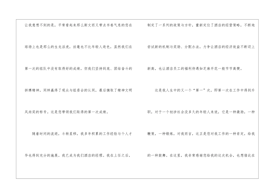 餐厅经理的辞职报告汇编五篇_第3页