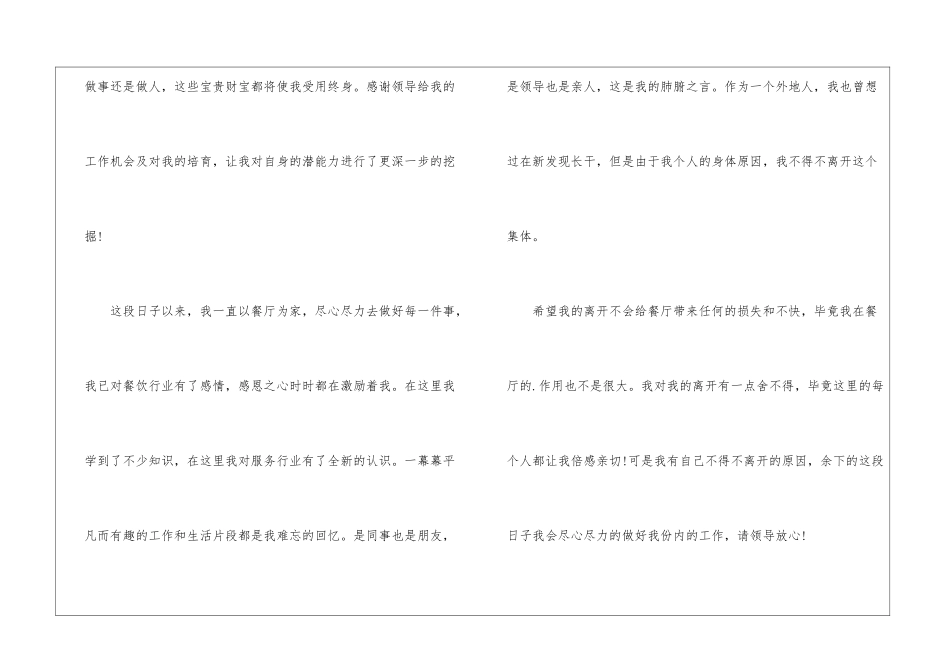 餐厅经理辞职报告_第2页