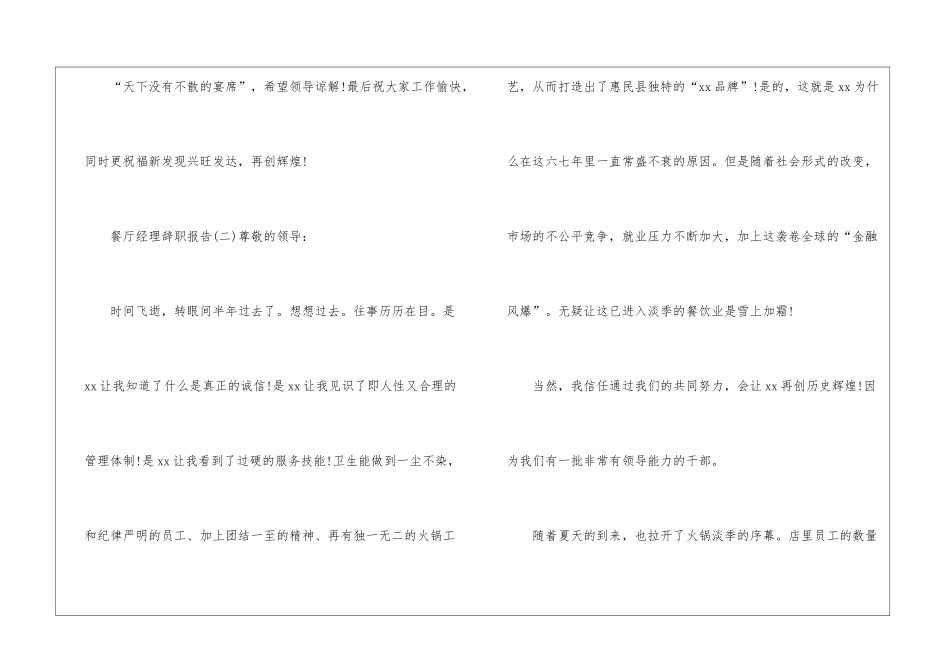 餐厅经理辞职报告_第3页
