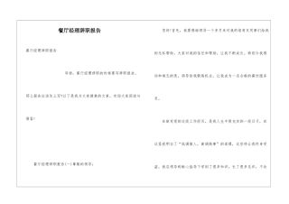 餐厅经理辞职报告