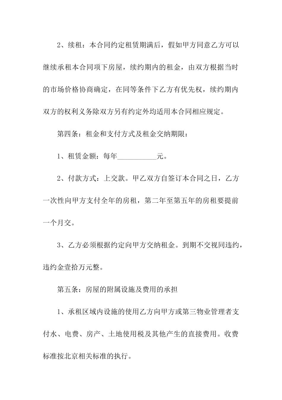 餐厅经营房屋租赁合同_第2页