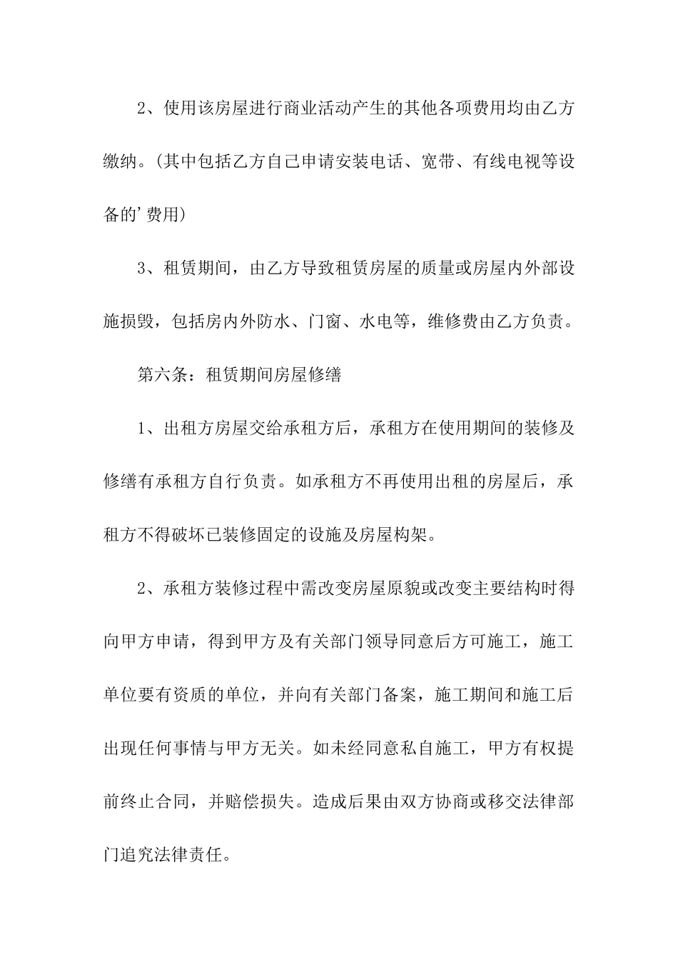 餐厅经营房屋租赁合同_第3页