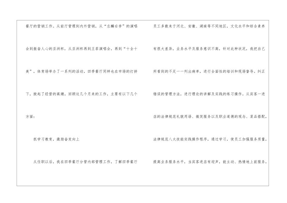 餐厅经理述职报告汇编五篇_第2页