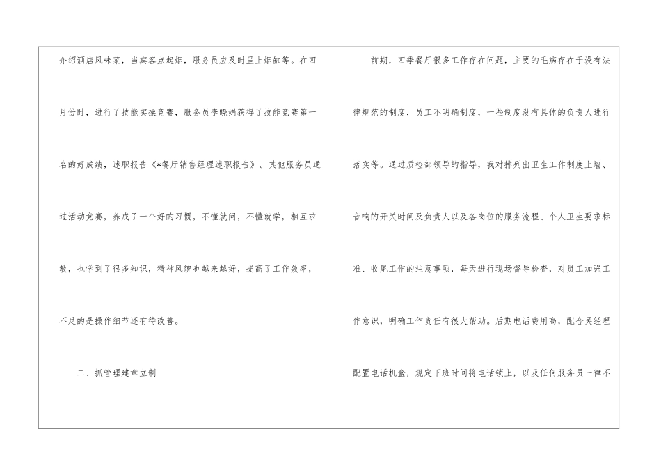 餐厅经理述职报告汇编五篇_第3页