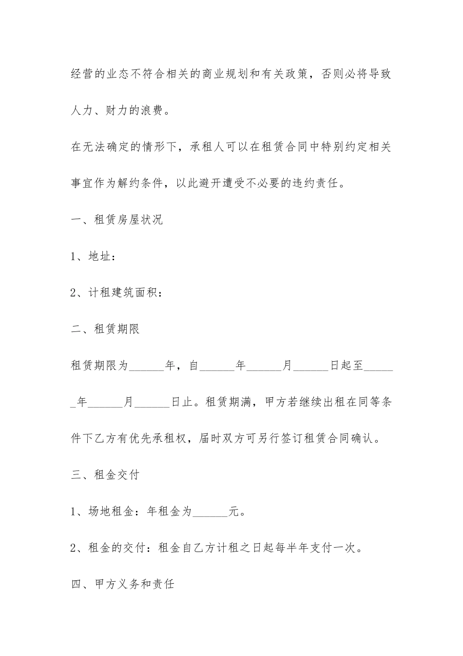 餐厅经营房屋租赁合同范本-_第2页