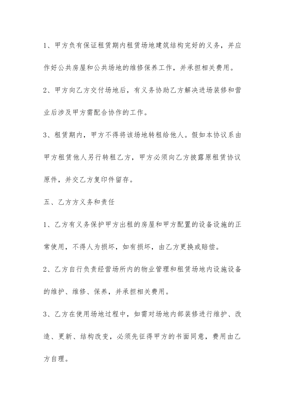 餐厅经营房屋租赁合同范本-_第3页