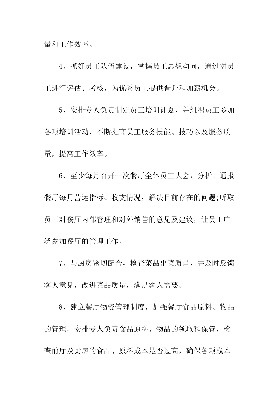 餐厅职工的工作计划_第2页