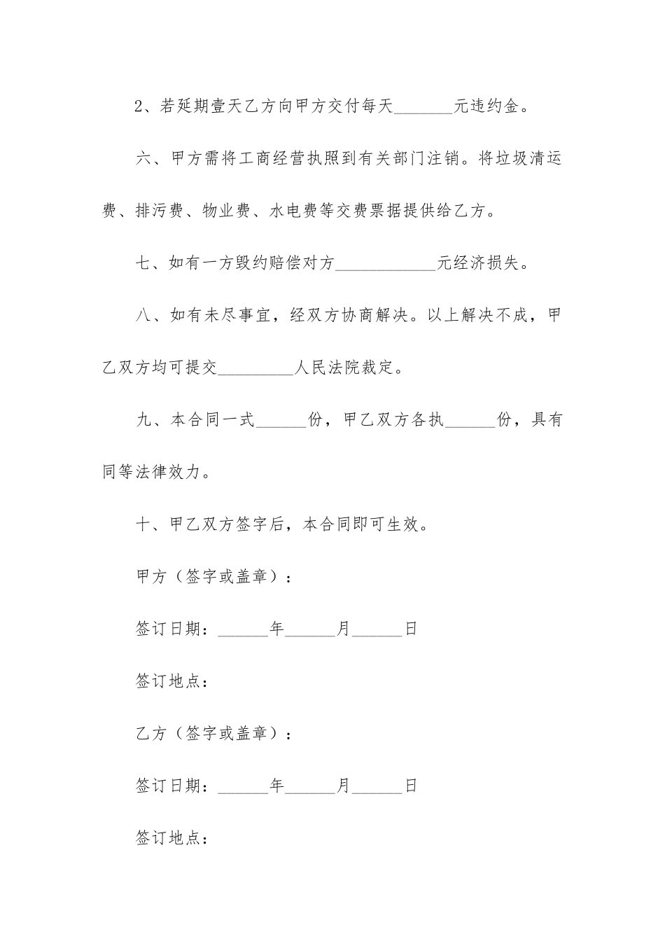 餐厅经营转让合同3篇-餐厅经营转让协议书_第3页