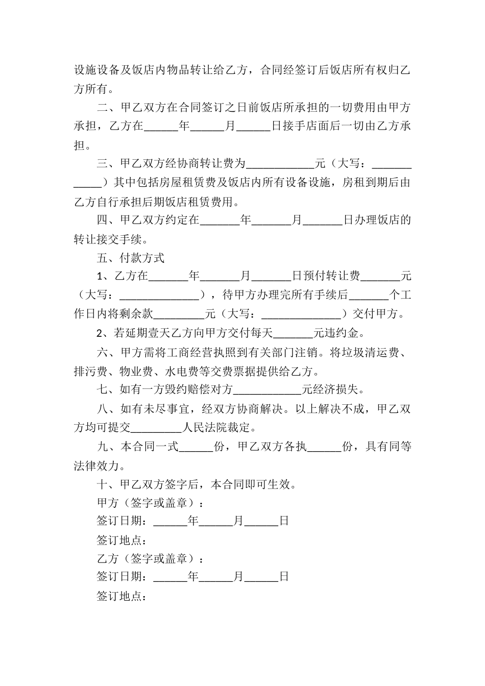 餐厅经营权转让合同_第3页