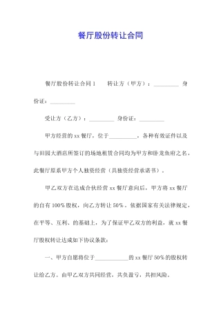 餐厅股份转让合同
