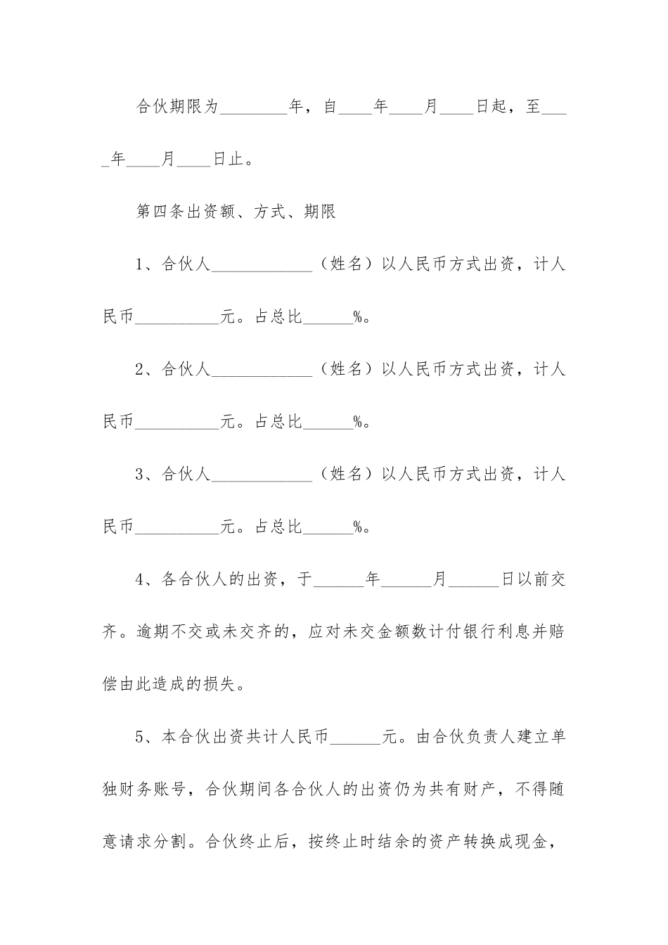 餐厅股份合作协议书(股份制合作协议书合同餐饮)_第3页