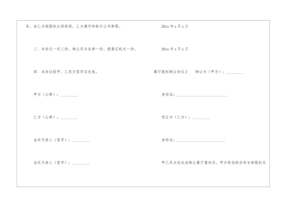 餐厅股权转让协议_第2页