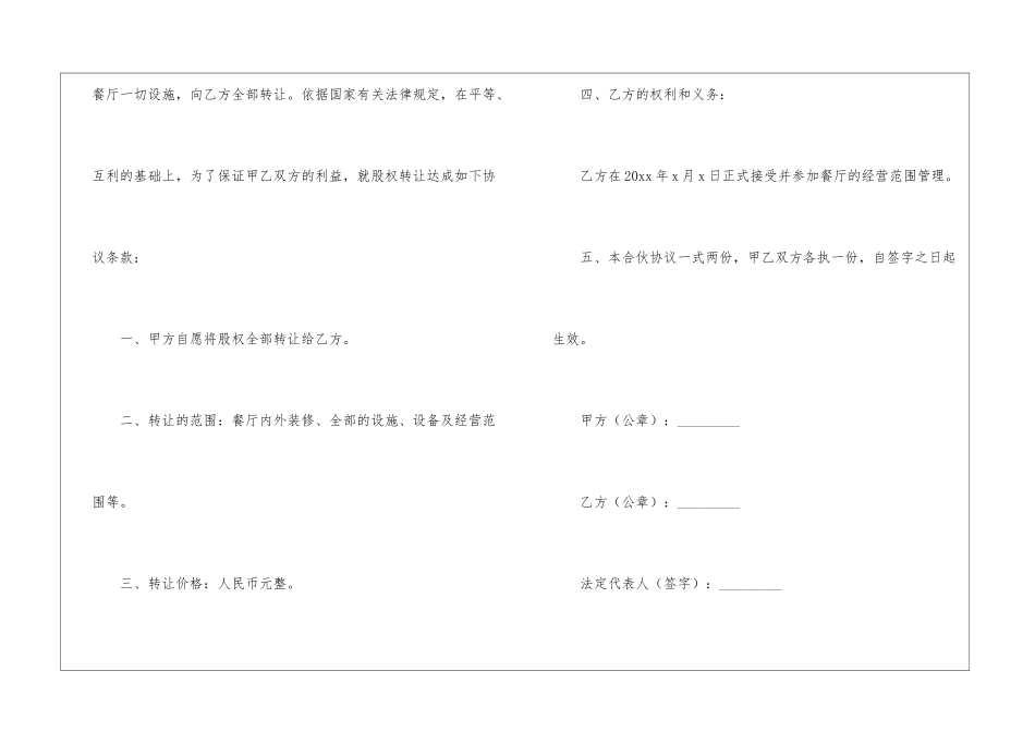 餐厅股权转让协议_第3页