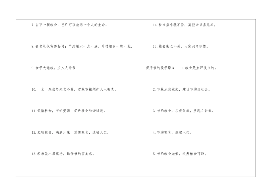 餐厅节约提示语_第3页