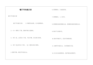 餐厅节约提示语