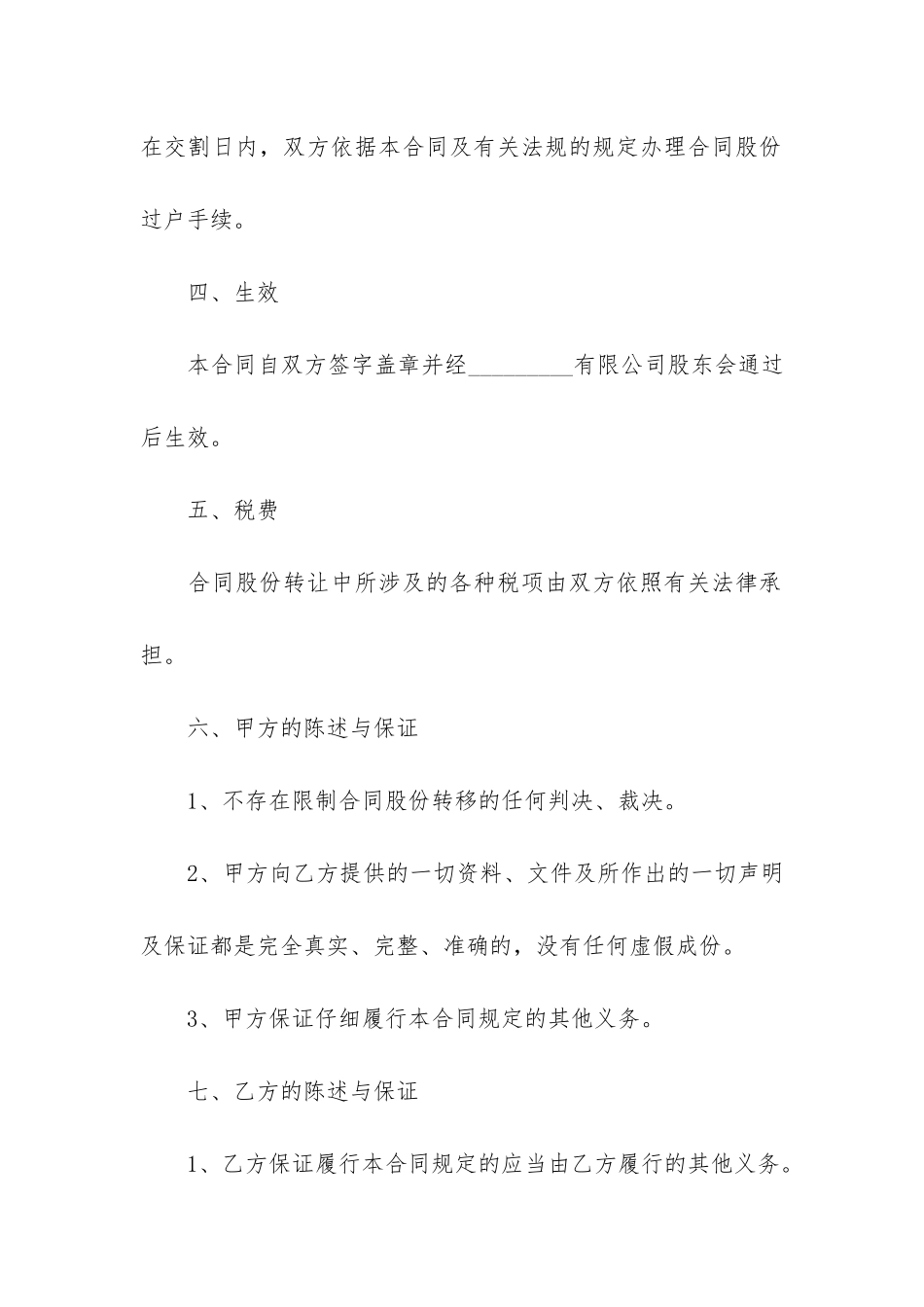 餐厅股份转让合同范本15篇-餐馆股份转让合同范本_第3页