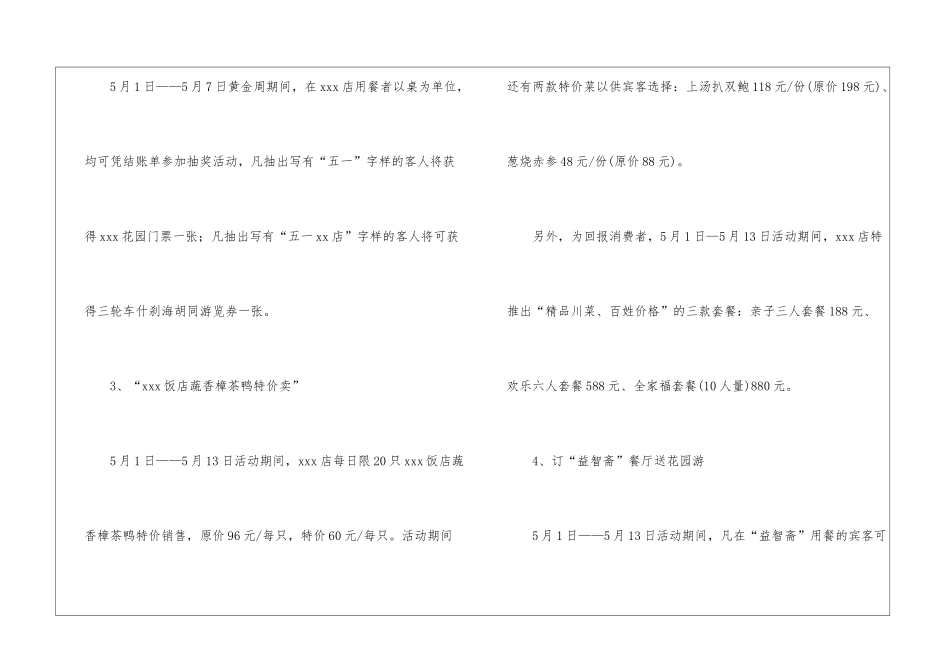 餐厅营销工作计划_第2页
