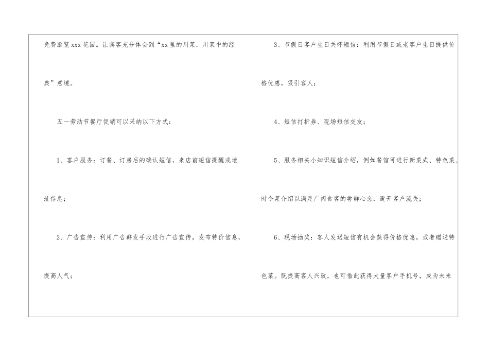 餐厅营销工作计划_第3页