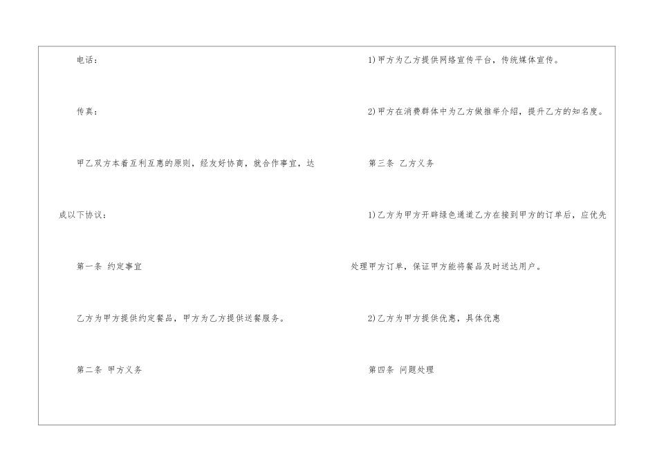 餐厅股份合作协议书_第2页