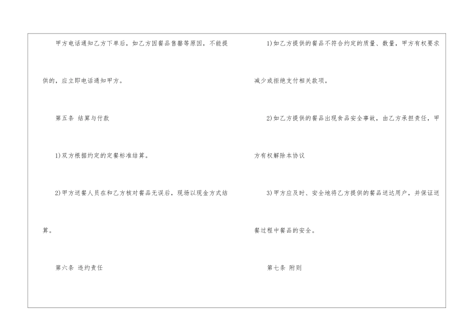 餐厅股份合作协议书_第3页
