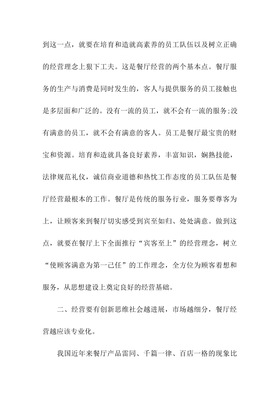 餐厅营销推广策划方案_第2页