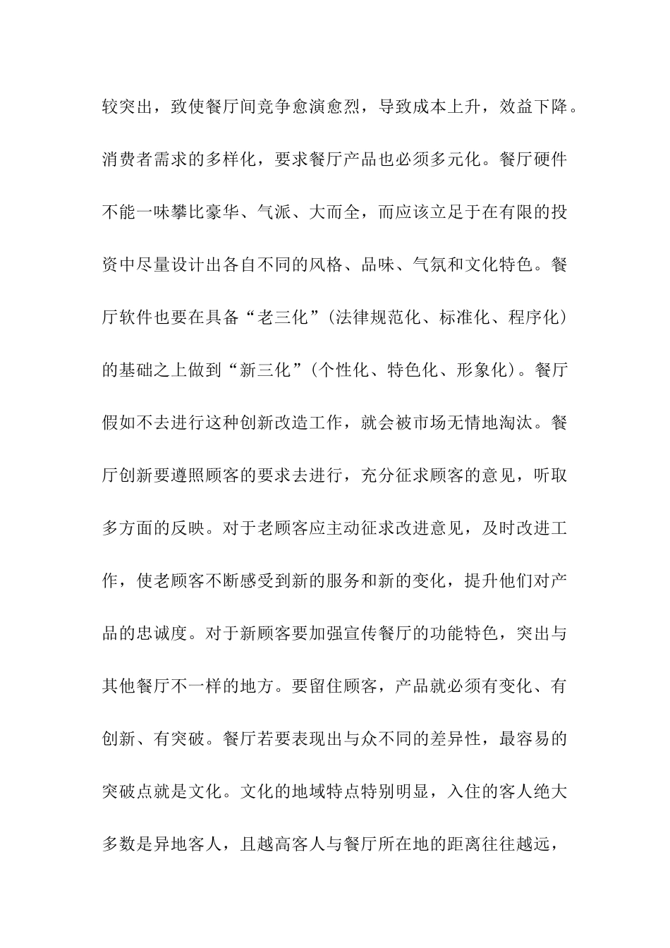 餐厅营销推广策划方案_第3页