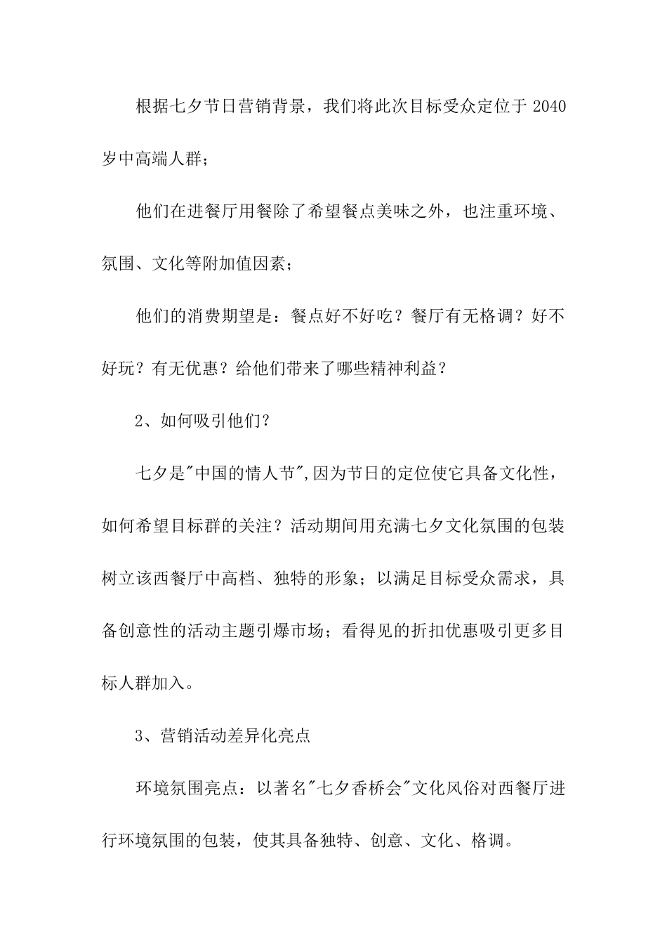 餐厅营销方案三篇_第3页