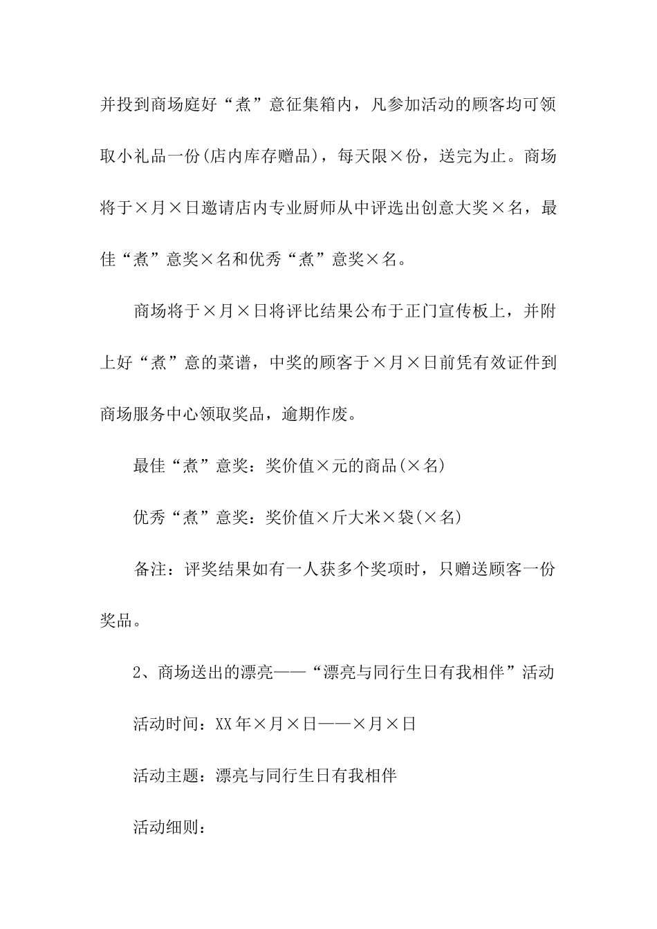 餐厅营销方案四篇_第2页