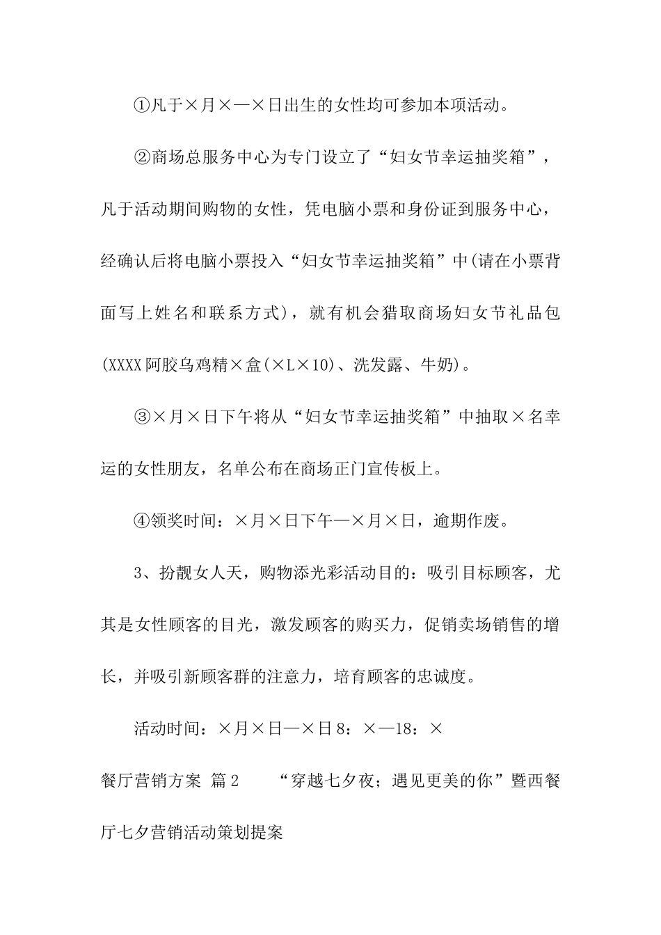 餐厅营销方案四篇_第3页