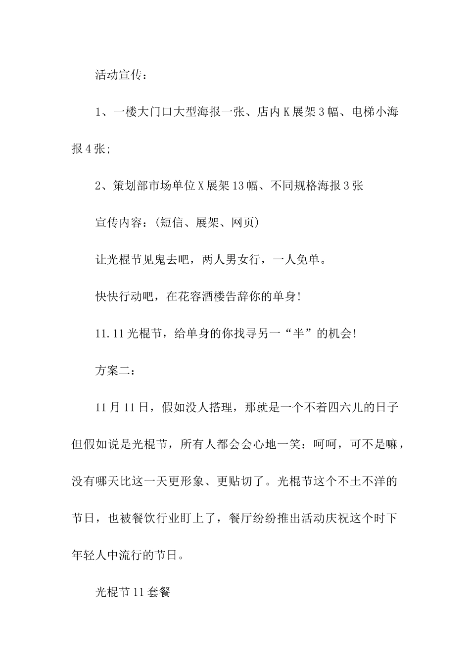 餐厅营销方案3篇_第2页