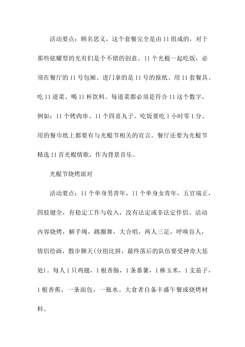 餐厅营销方案3篇_第3页