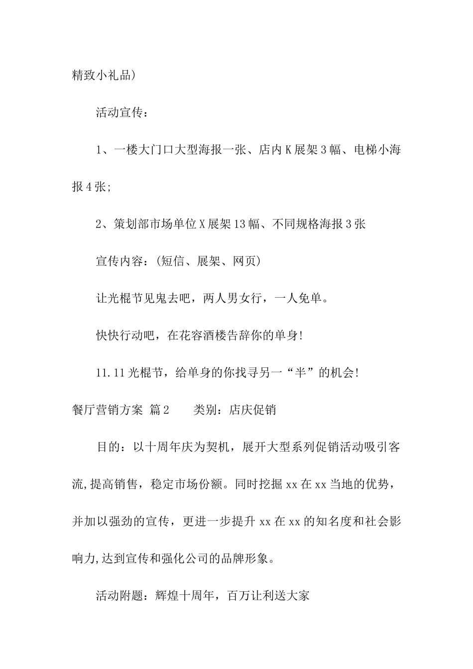 餐厅营销方案6篇_第2页