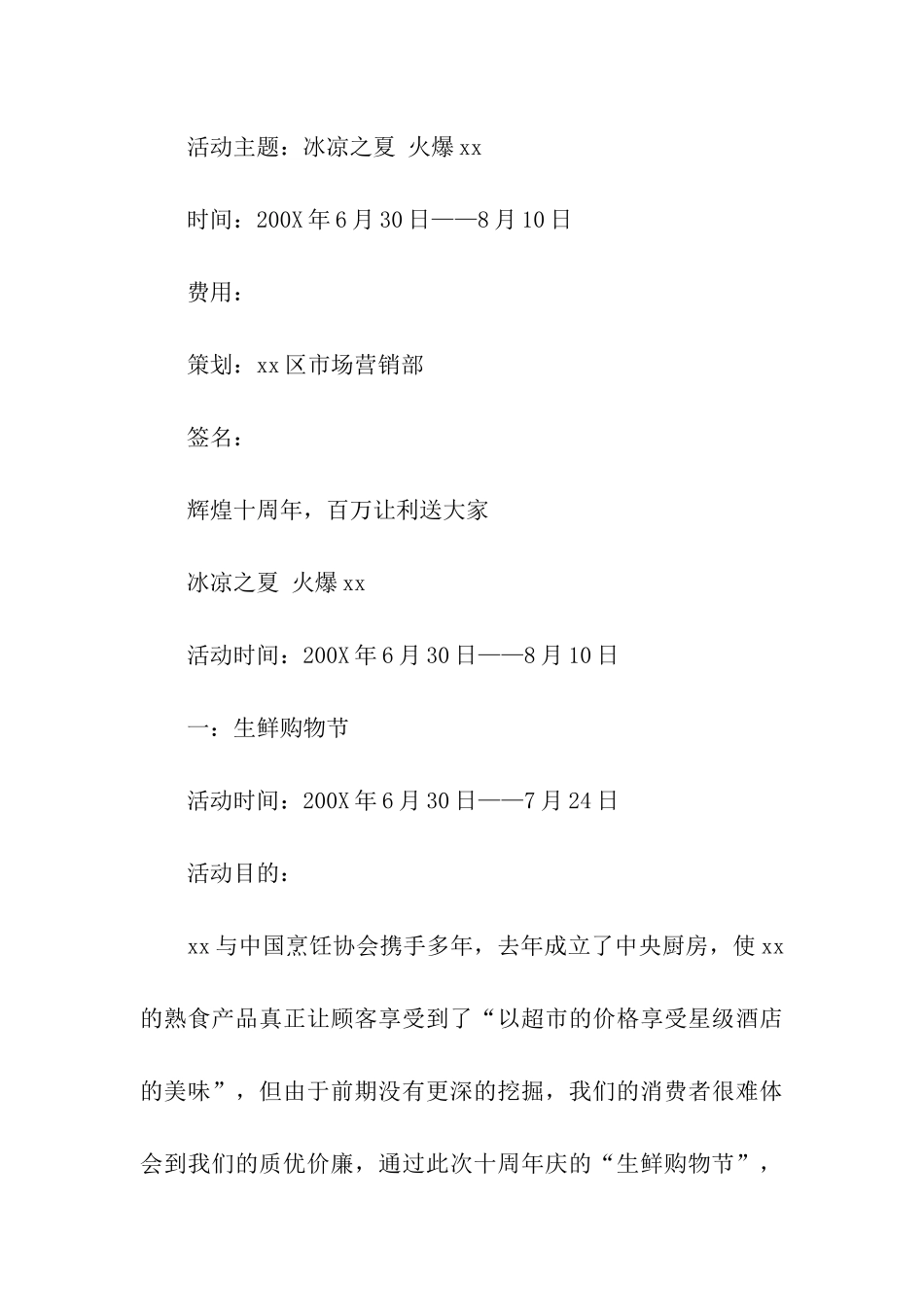 餐厅营销方案6篇_第3页