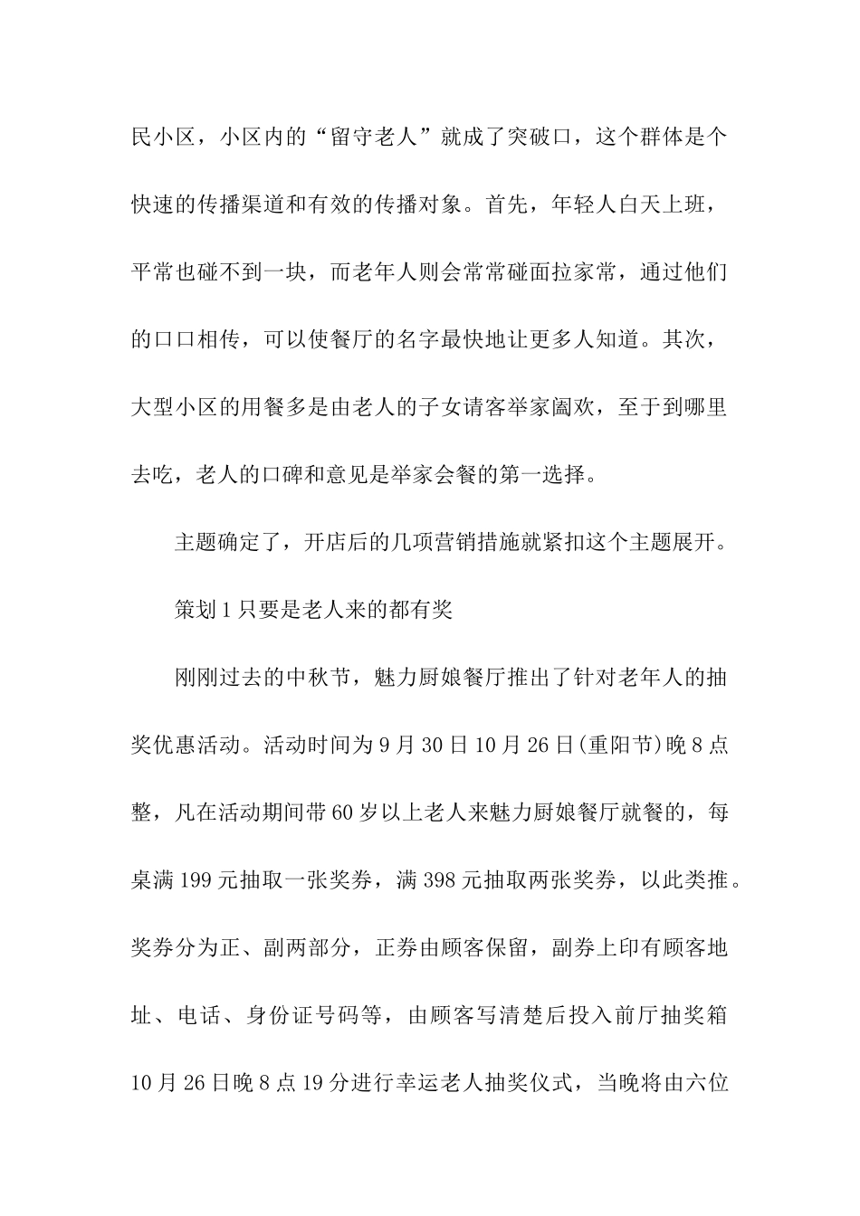 餐厅营销活动方案_第2页