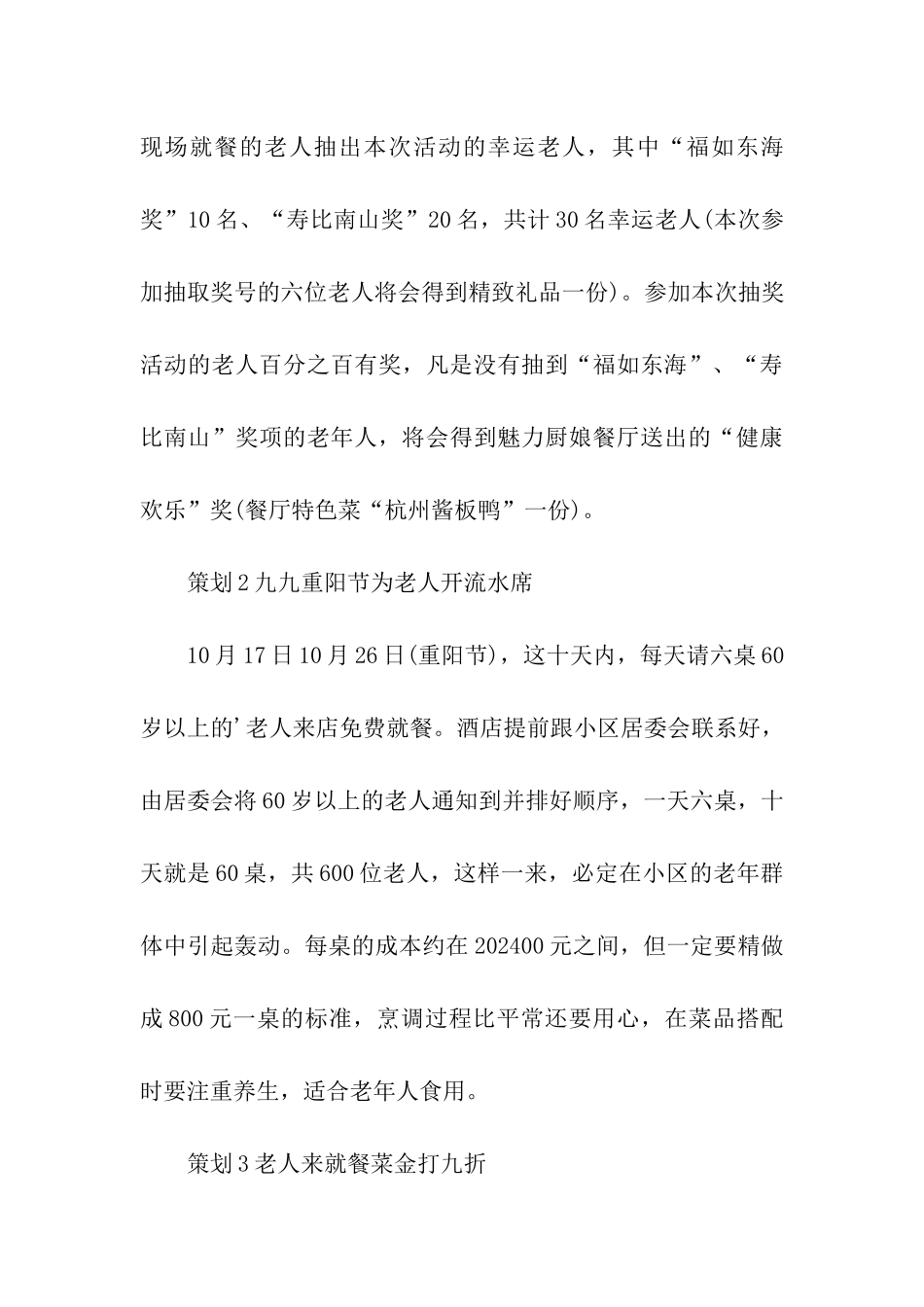 餐厅营销活动方案_第3页