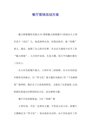 餐厅营销活动方案