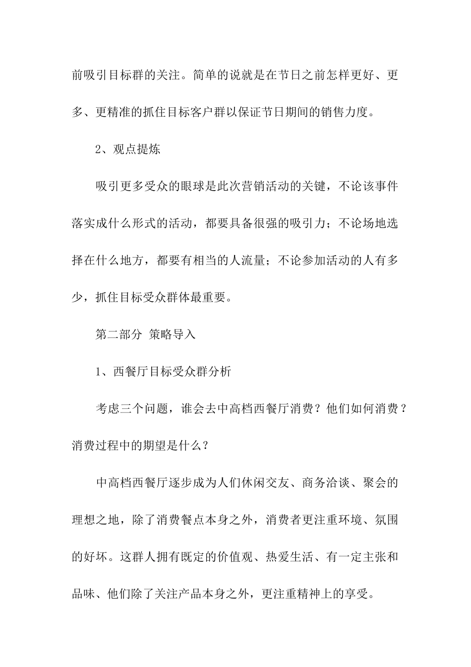 餐厅营销方案五篇_第2页