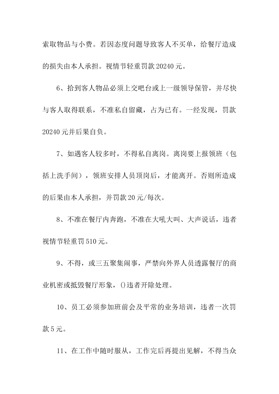 餐厅规章制度(通用5篇)_第2页