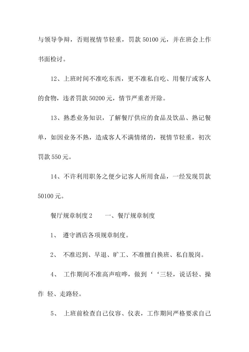 餐厅规章制度(通用5篇)_第3页