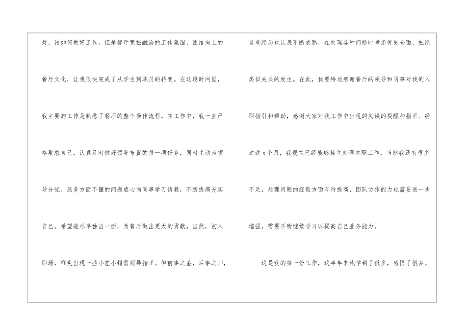 餐厅试用期工作总结_第2页