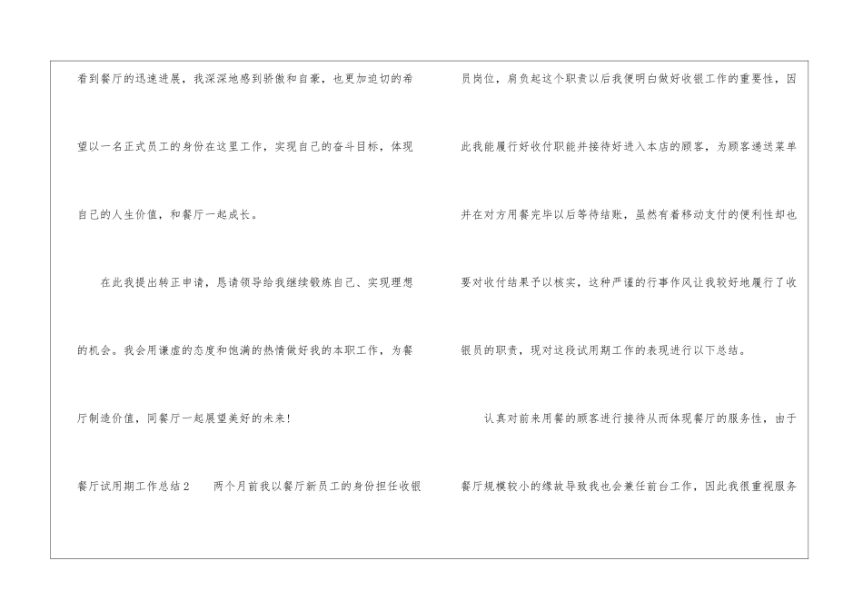 餐厅试用期工作总结_第3页