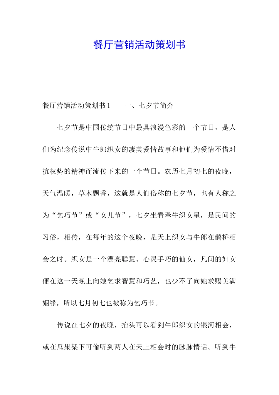 餐厅营销活动策划书_第1页