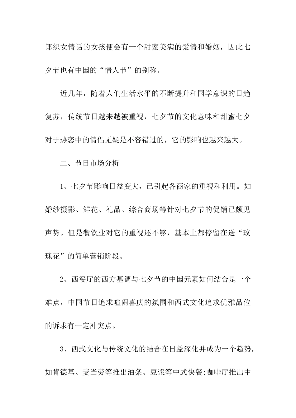 餐厅营销活动策划书_第2页