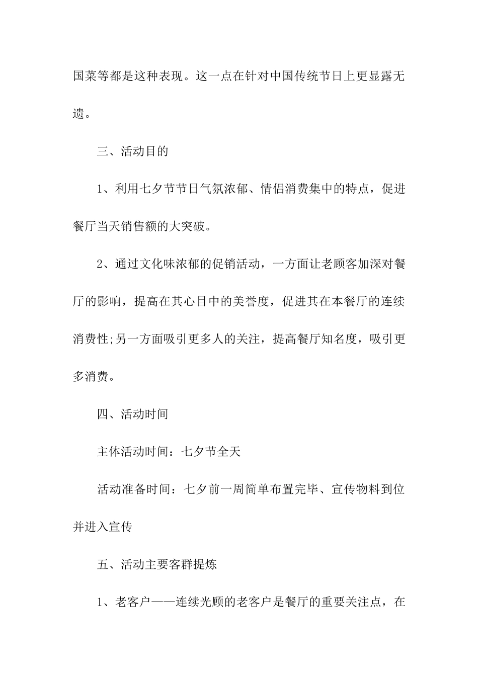 餐厅营销活动策划书_第3页