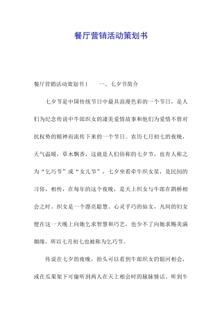 餐厅营销活动策划书