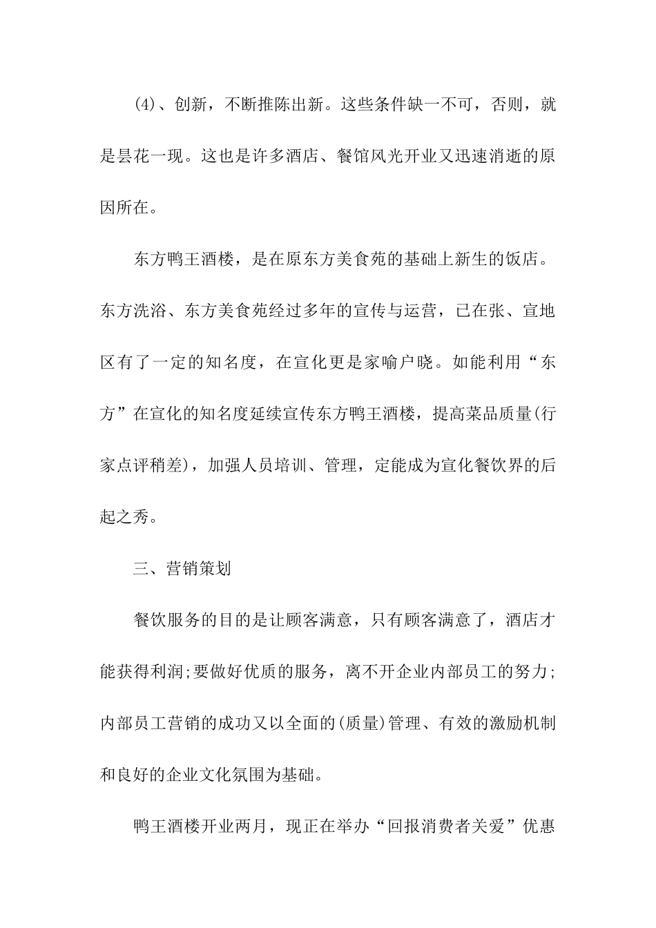 餐厅营销策划方案_第3页